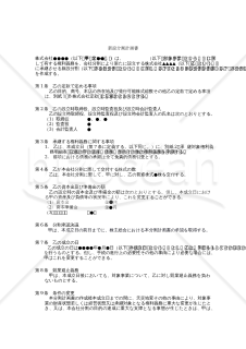 【改正会社法対応版】新設分割計画書