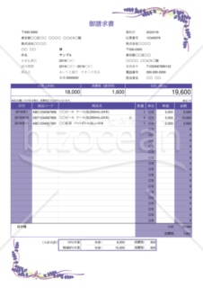 請求書（軽減税率・インボイス制度）エレガント・ラベンダー