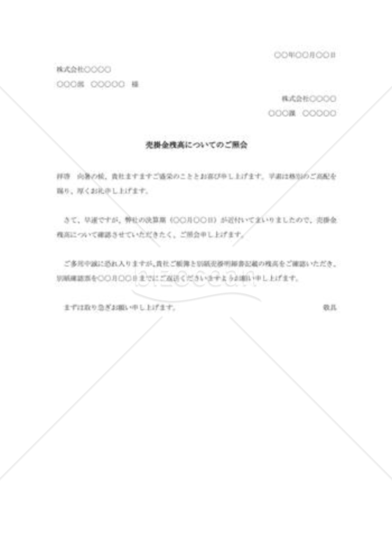 売掛金残高の照会001