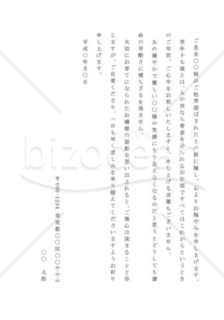 お悔やみ状04 子供が亡くなった場合 Bizocean ビズオーシャン