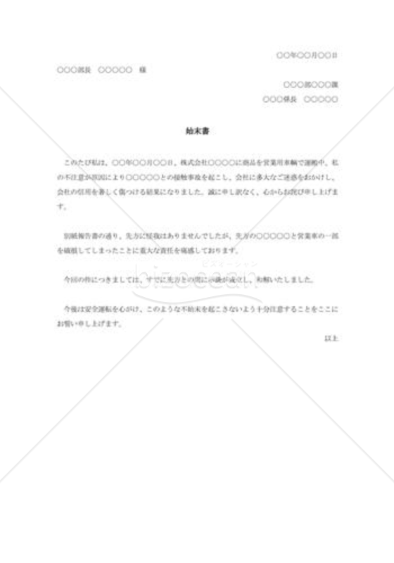 交通事故の始末書009