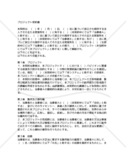 【和・英対訳】各種契約・合意書編プロジェクト契約書(8a021)／PROJECT AGREEMENT