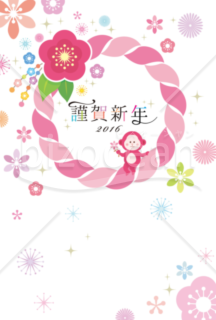 ピンクのしめ縄と子ザルのカラフルな年賀状