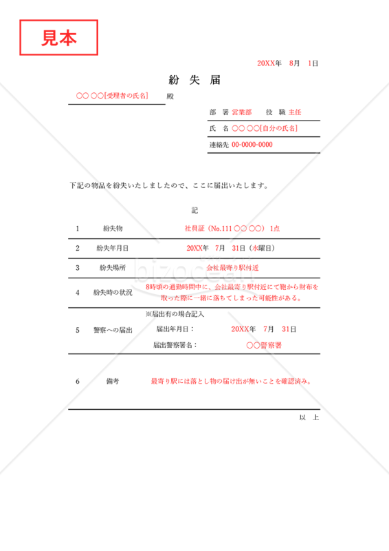 紛失届（罫線版）・Excel