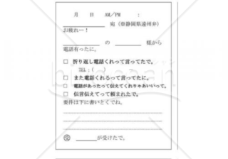 静岡県の伝言メモ(遠州弁)