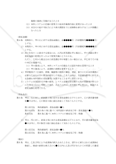 【改正民法対応版】業務システム開発委託三社契約書