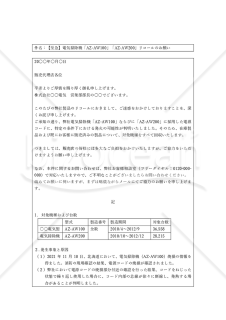 販売代理店宛のリコール協力依頼メール