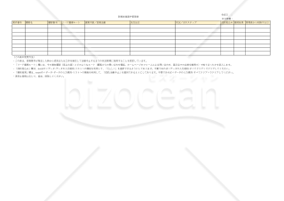 新規営業案件管理表（参考例文無し）