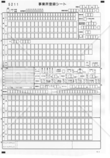 事業所登録シート