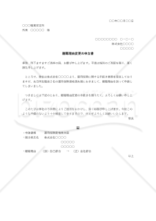 離職理由変更の申立書