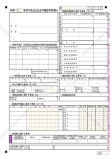 所得税及び復興特別所得税の確定申告書（A様式）