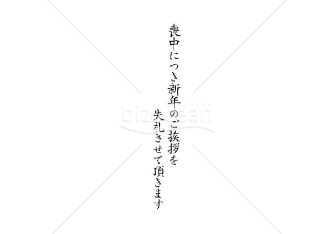 丁寧な「喪中につき新年のご挨拶を失礼させて頂きます」のイラスト