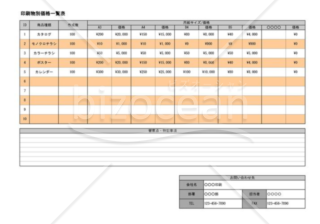 印刷物別価格一覧表