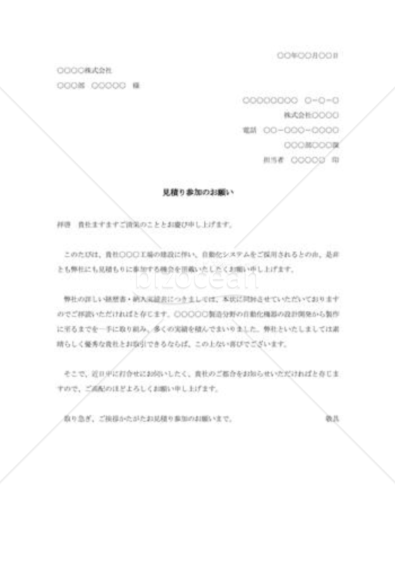 見積参加の申込み001