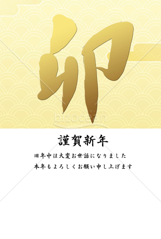 卯年の兎（ウサギ）の年賀状（NO.52）