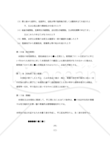 【改正民法対応版】雑貨委託販売契約書