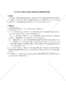 やむを得ない事情がある場合の買換資産の取得期限承認申請書