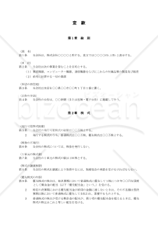 定款
