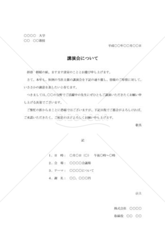 講演の依頼書015
