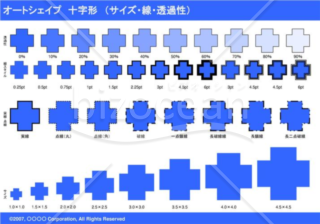 オートシェイプ　十字形　（サイズ・線・透過性）（ブルー）