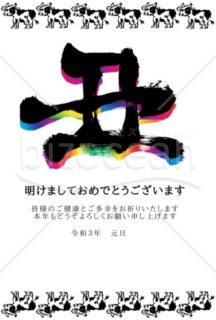 ★牛の行進と丑★２０２１年令和３年★年賀状★丑年★