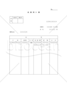 出張伺い書