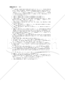 障害者雇用状況報告書（法45条の認定を受けた事業主用、事業主別）・PDF