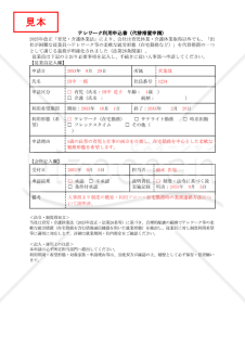 【法改正対応】テレワーク利用申込書（代替措置申請）・Googleドキュメント【見本付き】