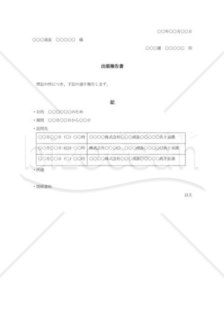 出張報告書011