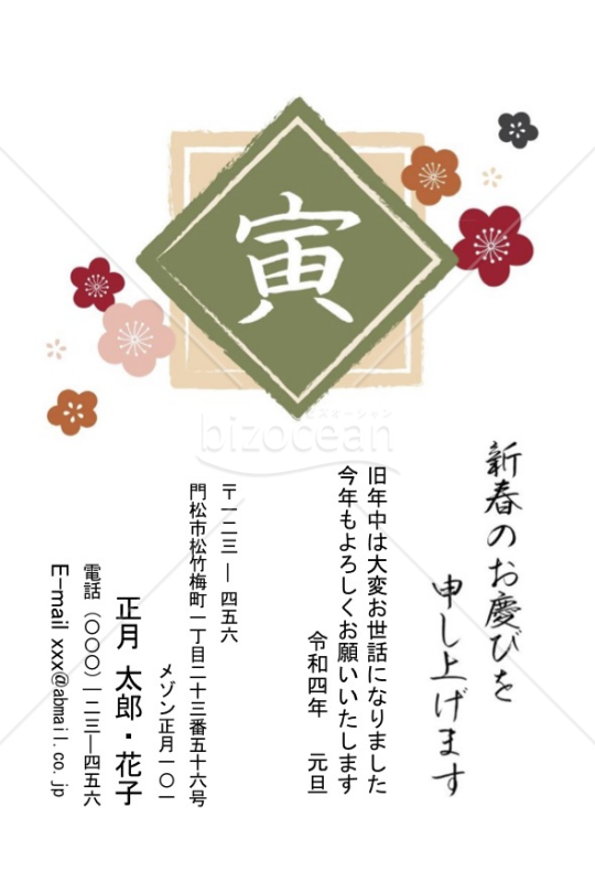 寅・緑