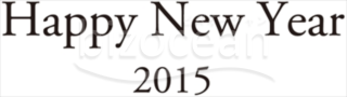 シックな字体の「Happy New Year 2015」賀詞
