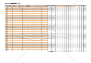 スケジュール管理表(家事サービス)