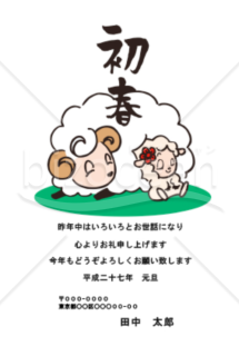 親子の羊が愛らしいデザインの年賀状