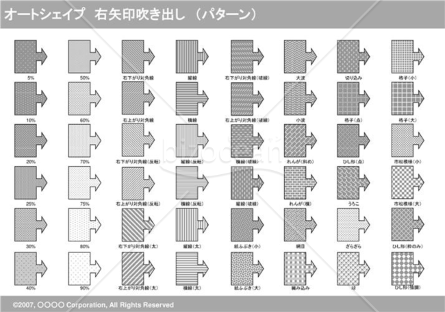 オートシェイプ　右矢印吹き出し　（パターン）　（グレー）