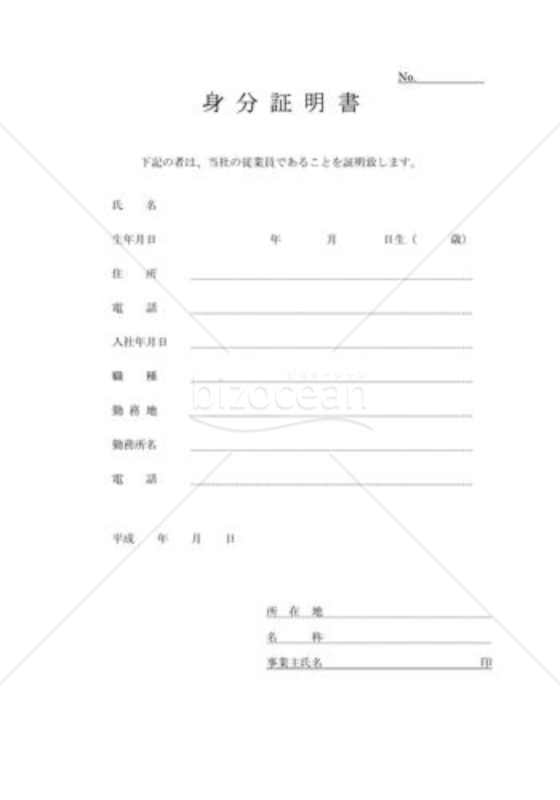 身分証明書