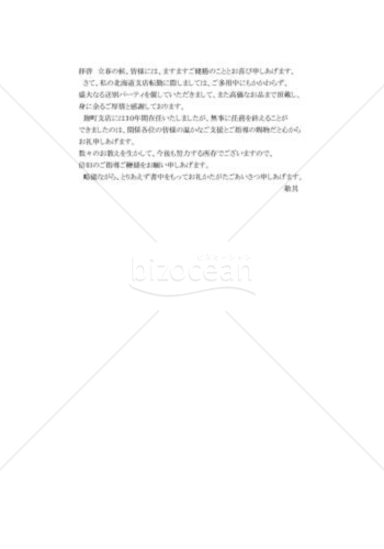 送別会への礼状02（社外）