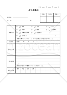 身上異動届005