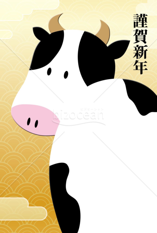 丑年の牛年賀状2021（NO.544030）