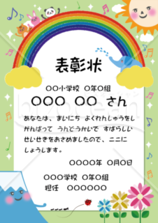 太陽・富士山・動物などのイラストに囲まれた小さい子向け表彰状