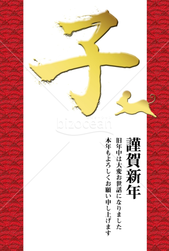 子年の年賀状2020（NO.698）