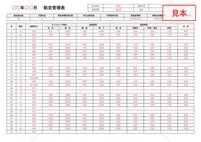 勤怠管理表・横・Word【見本付き】