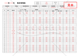 勤怠管理表・横・Word【見本付き】