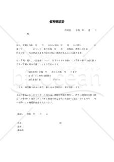 債務確認書・縦・Word【見本付き】