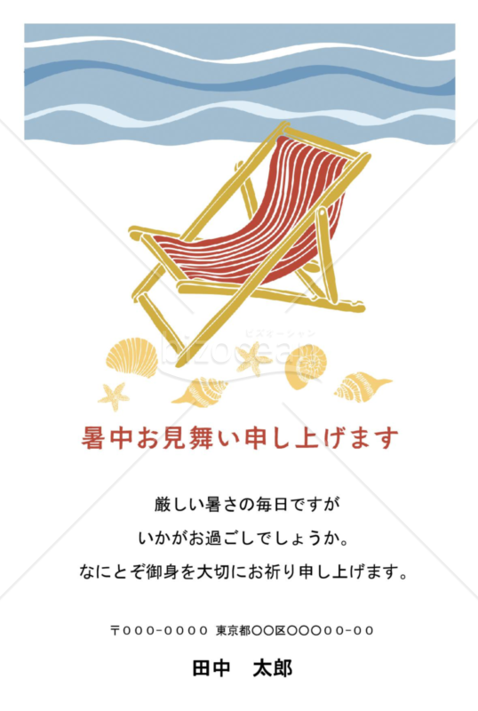 海とビーチチェアの暑中見舞いハガキ