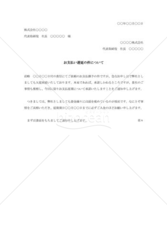 支払猶予の承諾状002