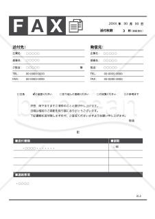 白抜きのロゴのFAX送付状