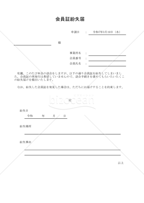 会員証紛失届 011