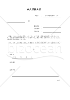 会員証紛失届 011