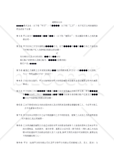 【中国語版・日本語版】离职协议书（退職合意書）