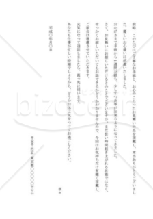 見舞いを断る手紙 病院への見舞いを断る Bizocean ビズオーシャン